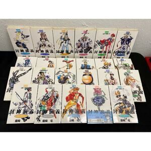 Jump Comics Hoshin Engi (封神演義) Japanese Manga Set, Volumes 1-23 (Complete Set)